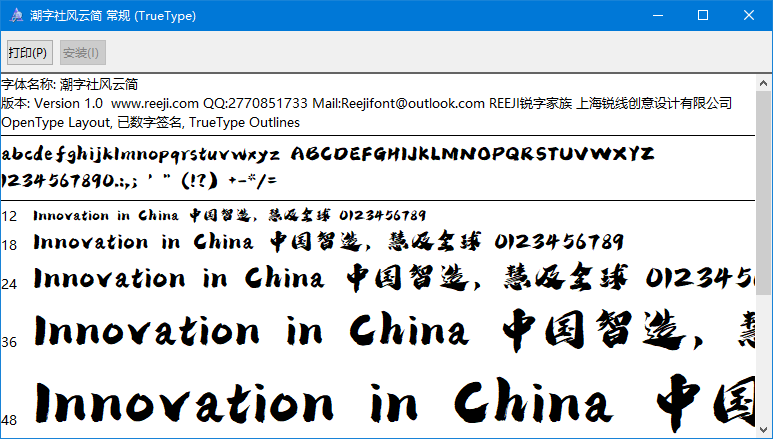 潮字社風(fēng)云簡(jiǎn)ttf  0