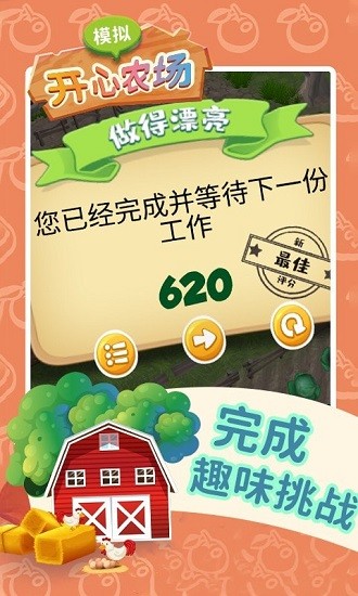 模擬開心農(nóng)場 v1.1 安卓版 3