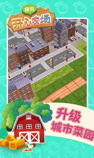 模擬開心農(nóng)場手機(jī)版