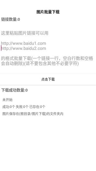 圖片批量下載手機(jī)版 圖片批量下載軟件下載