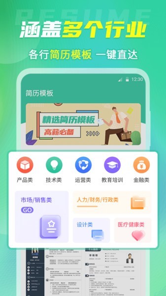 應(yīng)屆生簡歷模板 簡歷app