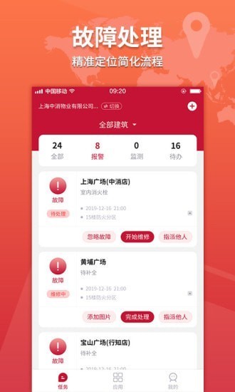 消防云app v2.0.0 最新版 1
