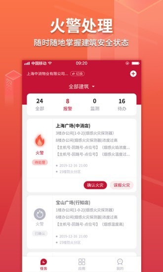 消防云app v2.0.0 最新版 2