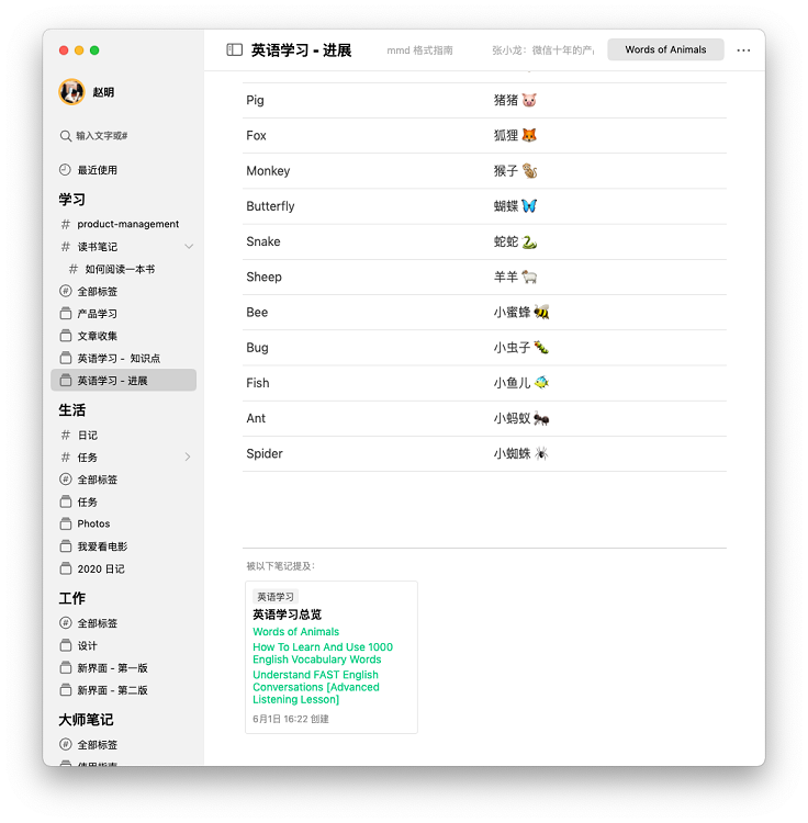 大师笔记本电脑版 大师笔记官方版