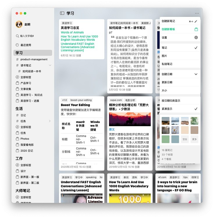 大师笔记本电脑版 大师笔记官方版