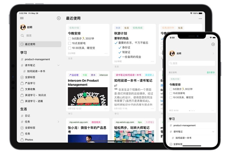 大师笔记本电脑版 大师笔记官方版