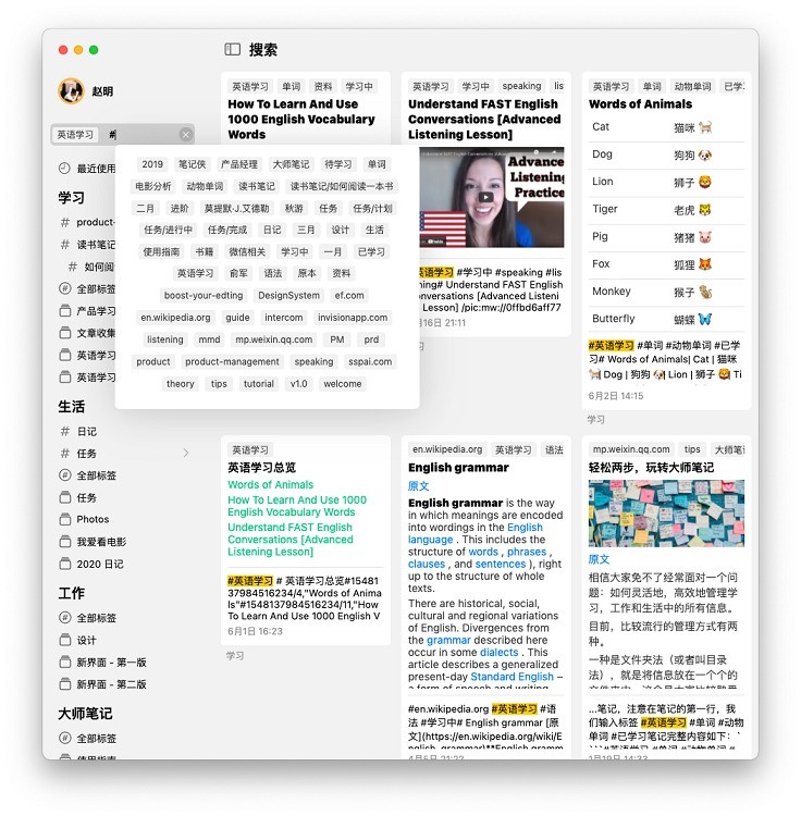 大师笔记本电脑版 大师笔记官方版