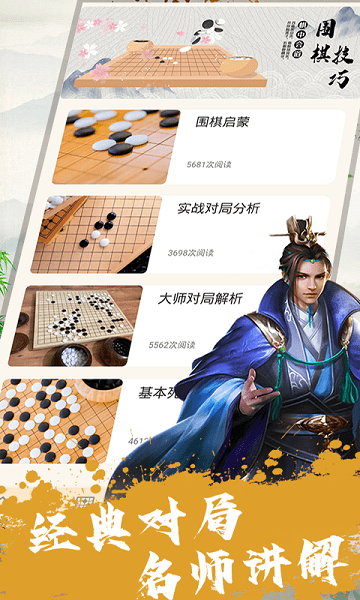 久久圍棋app