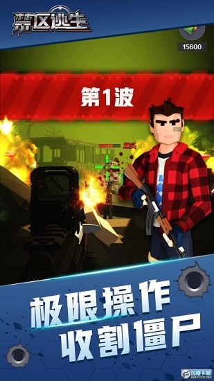 禁區(qū)逃生最新版 v1.0.4 安卓版 1