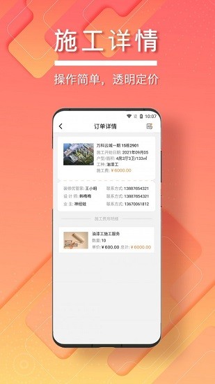 無憂工匠最新版 v1.0 安卓版 1