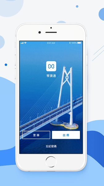 琴澳通跨境综合服务平台 v1.2.1 官方安卓版1