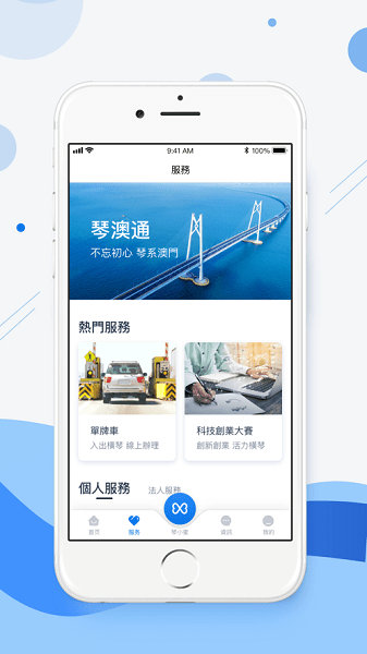 琴澳通跨境综合服务平台 v1.2.1 官方安卓版3