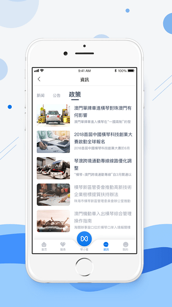 琴澳通跨境综合服务平台 v1.2.1 官方安卓版2