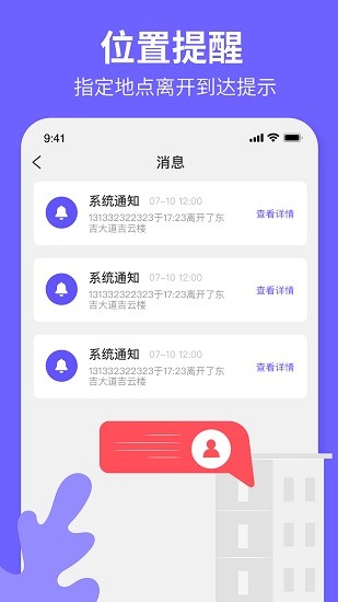 定位云守護(hù)軟件 v1.2.0 安卓版 0