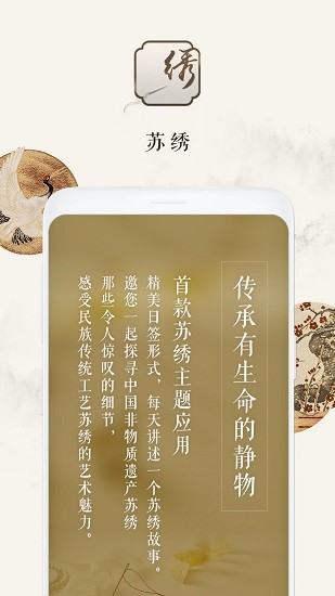 苏绣app官方 v1.0.1 安卓版0