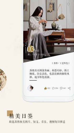 苏绣app官方 v1.0.1 安卓版1