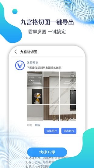 微微營銷app v4.8.5.1 安卓版 0