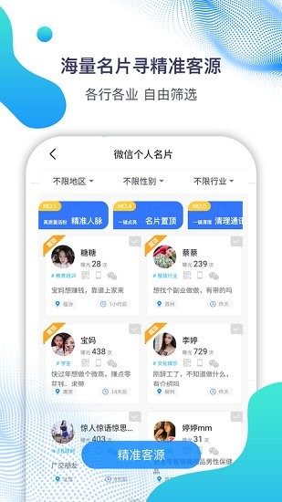 微微營銷app v4.8.5.1 安卓版 1