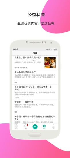 非凡醫(yī)品醫(yī)生版 v4.3.1 安卓最新版 1