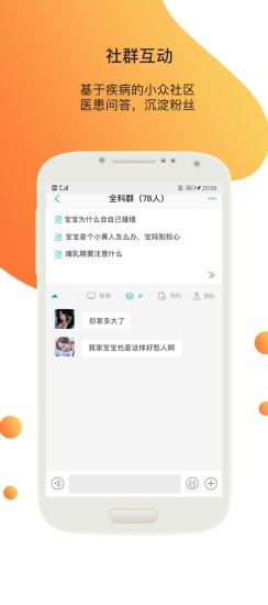 非凡醫(yī)品醫(yī)生版 v4.3.1 安卓最新版 3