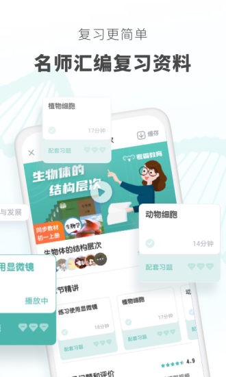 初中生物大師app v1.2.5 安卓版 3