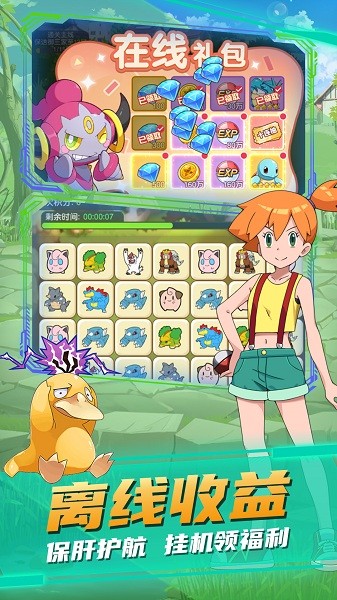 瘋狂寶貝口袋妖怪游戲 v3.0.1 安卓版 1