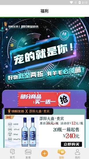 鐵粉生活官方版 v2.0.1 安卓版 1