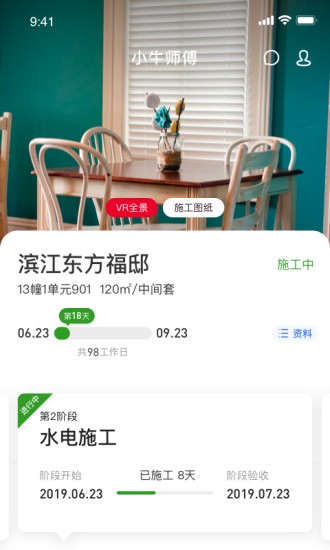 牛大匠 牛大匠app下載