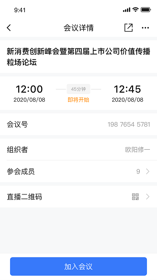 亿联会议私有版 v4.1.17 安卓版1