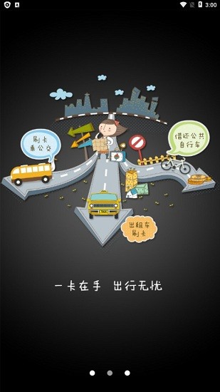 南通市民卡app v4.8 安卓版1