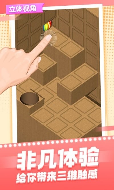 球球与积木小游戏 球球与积木安卓版