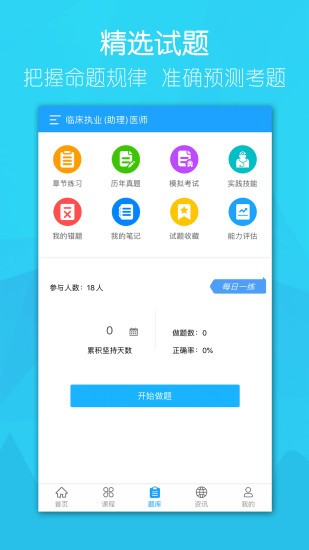 大苗網(wǎng)校app最新版(萬森醫(yī)考) v1.1.9 安卓版 3