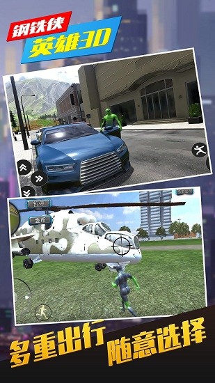鋼鐵俠英雄3d無限金幣版 v1.0.5 安卓版 0