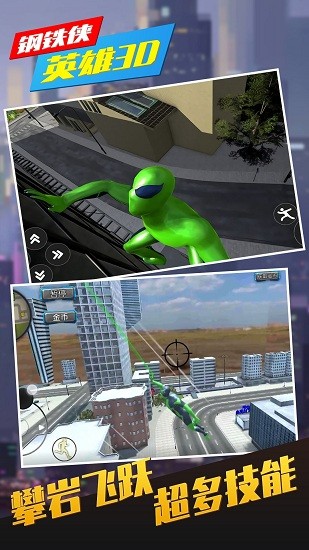 鋼鐵俠英雄3d游戲