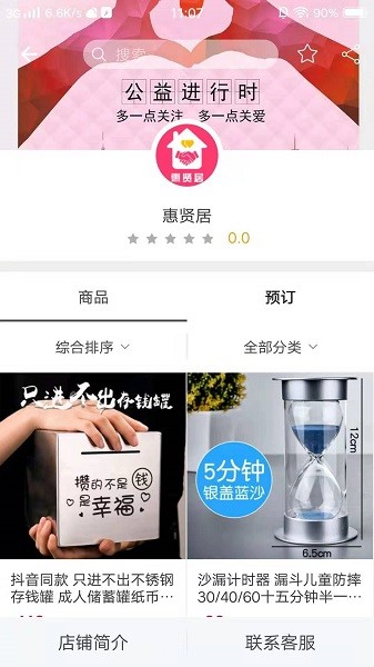 惠賢居 v1.0 安卓版 1