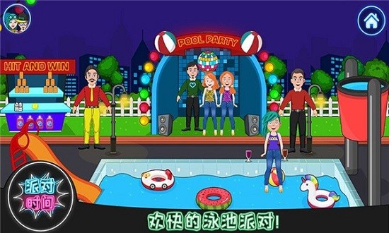 迷你城鎮(zhèn)完美假期 v2.5 安卓版 0