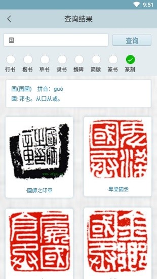 書法集字字典手機版 v2.2.0 安卓版 1