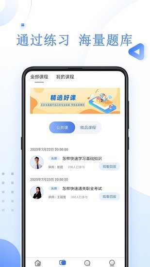 銀河網(wǎng)校最新版 v1.0 安卓版 3