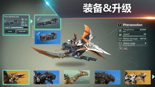 侏羅紀怪獸世界恐龍戰(zhàn)爭 v0.17.1 安卓版 0