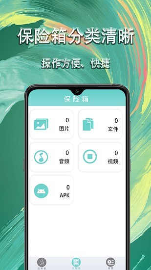 應(yīng)用隱私鎖官方版 v1.1.1 安卓版 0