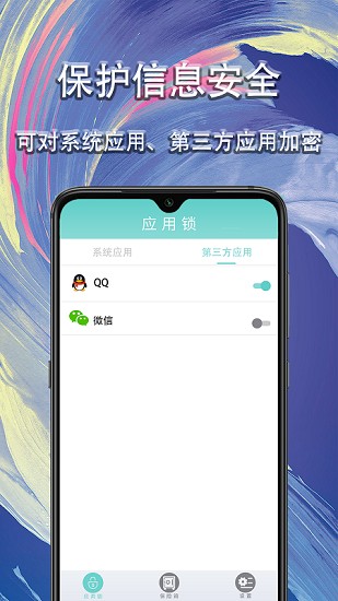 應(yīng)用隱私鎖官方版 應(yīng)用隱私鎖app下載