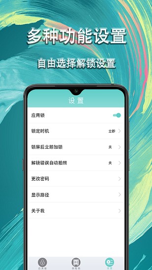 應(yīng)用隱私鎖官方版 v1.1.1 安卓版 1