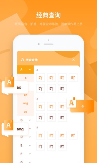 字典速查app v2.10803.3 安卓版 0
