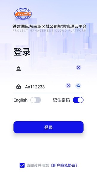 鐵建國際 v1.0 安卓版 1