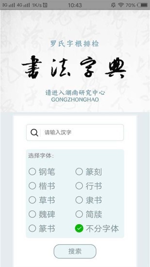 字根书法字典app v1.2.8 最新版0