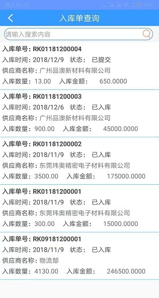 实创云仓库管理系统app v3.0.2 官方安卓版1