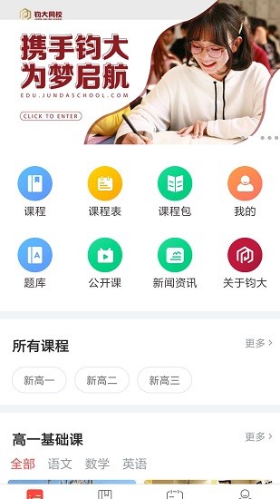 鈞大網(wǎng)校app最新版 v1.1.0 安卓版 0