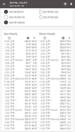 sun position安卓版