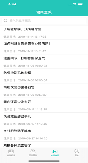 健康北侖預(yù)約掛號 v1.0.23 安卓版 0