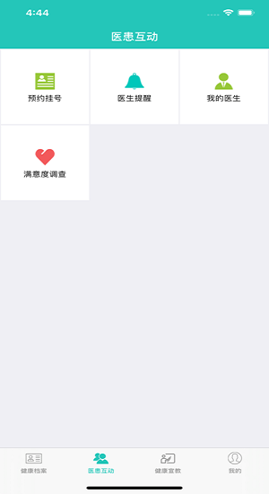 健康北侖預(yù)約掛號 v1.0.23 安卓版 1